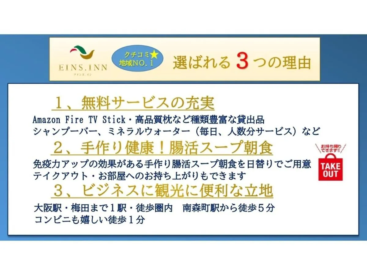 ホテル Eins,Inn Umeda Higashi - Vacation Stay 30013V 大阪市